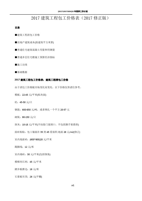 2017建筑工程包工价格表