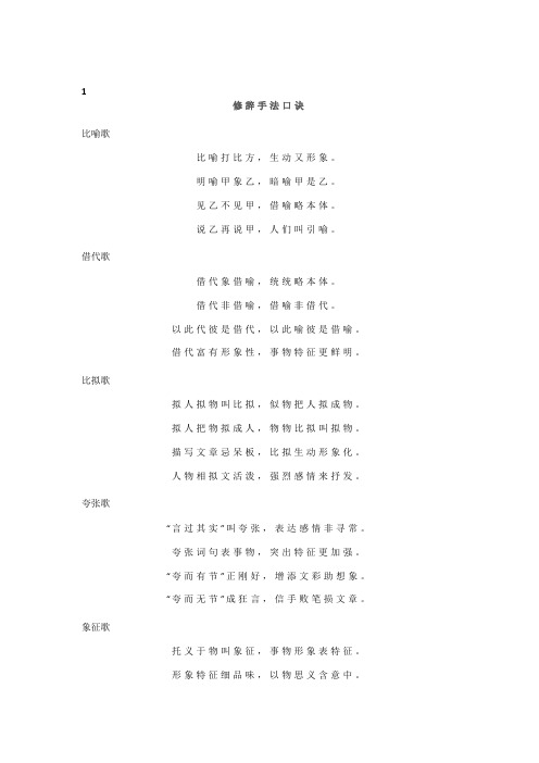 小学语文修辞手法口诀歌