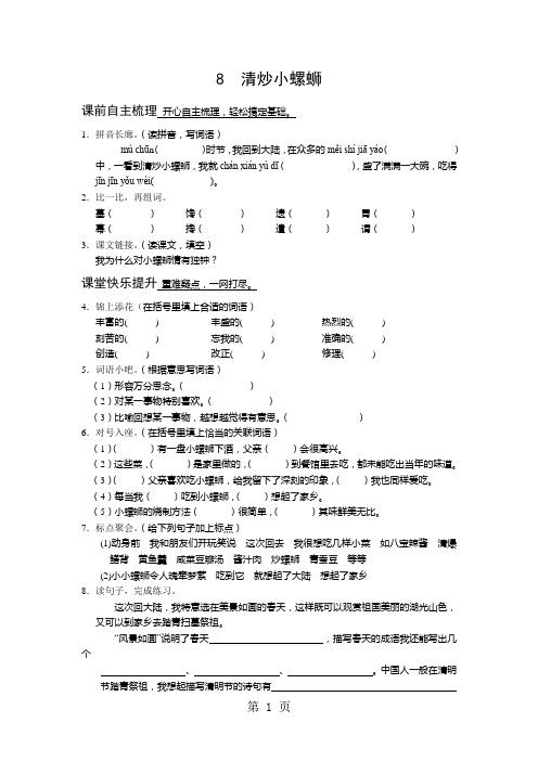 六年级上语文课课练-清炒小螺蛳_13-14教科版-最新学习文档