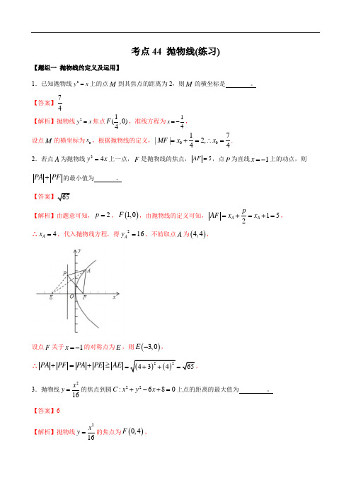 考点44 抛物线——2021年高考数学专题复习真题附解析