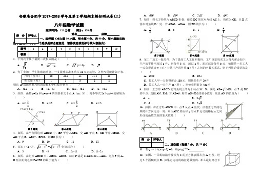 【精品试卷】合肥市2017-2018学年度八年级下期末模拟测试卷(三)附答案-(数学)