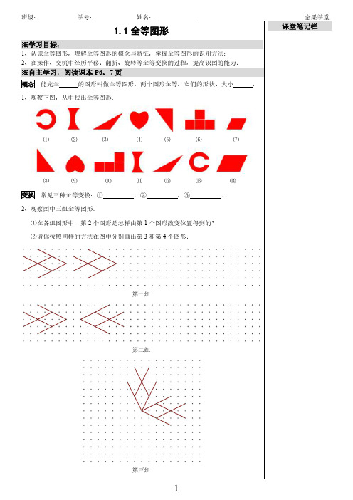 新苏科版数学导学案八年级第1章全等三角形