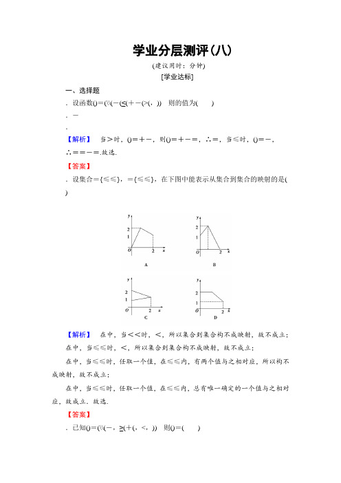 高中数学(人教A版必修一)学业分层测评第1章 1.2.2 第2课时 分段函数及映射 Word版含解析