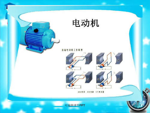 电动机ppt课件