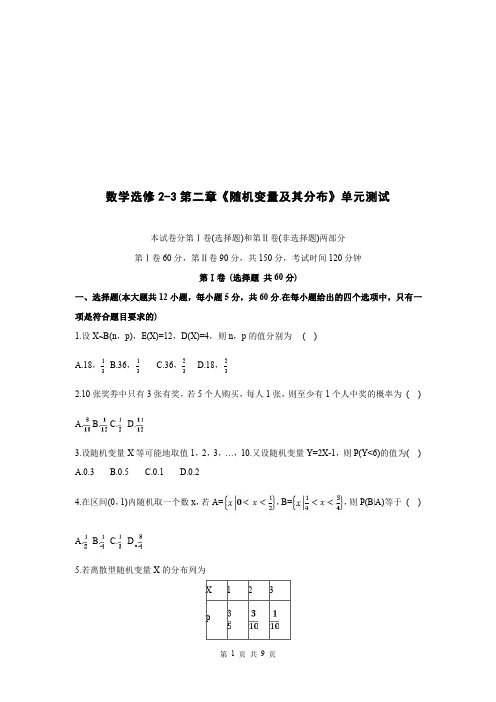 高中数学《随机变量及其分布》单元测试