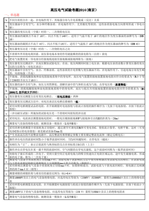 高压电气试验(单选题)