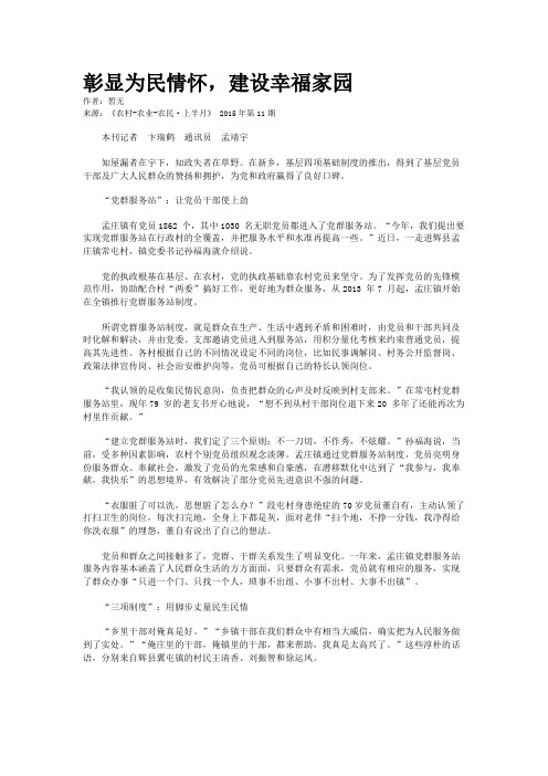 彰显为民情怀，建设幸福家园