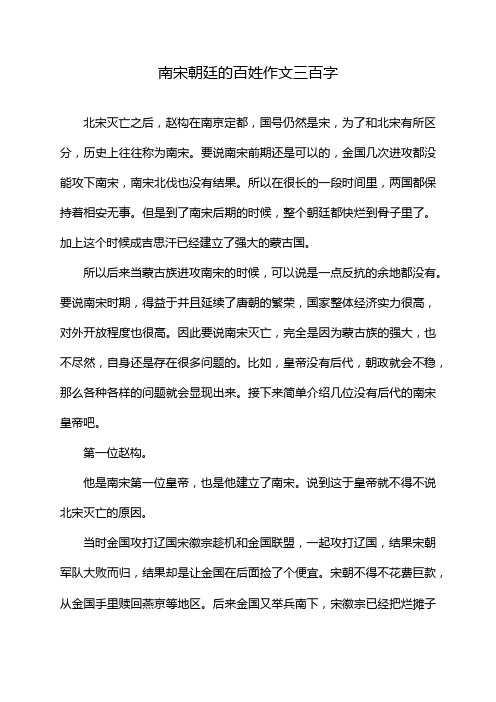 南宋朝廷的百姓作文三百字