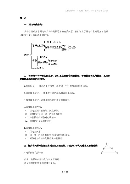 初中梯形知识习题难题