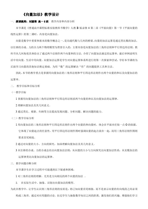 高中数学新人教版B版精品教案《人教版B高中数学必修4 2.1.2 向量的加法》9