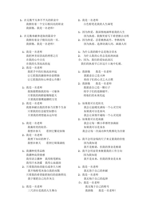 歌颂教师诗朗诵