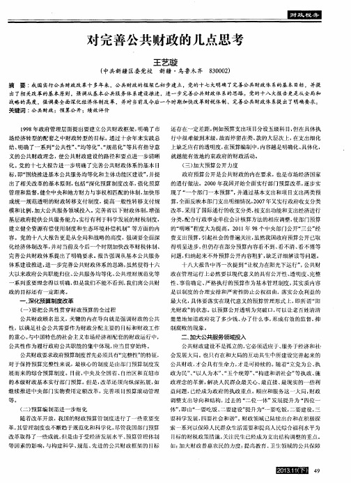 对完善公共财政的几点思考