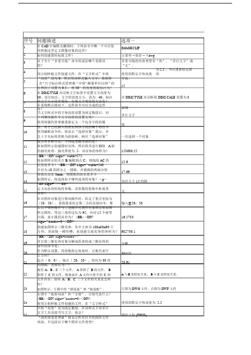 AutoCAD工程师参考试题带答案.docx