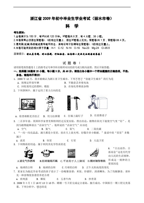 【初中物理】2009年中考物理试卷合集(86套) 通用2