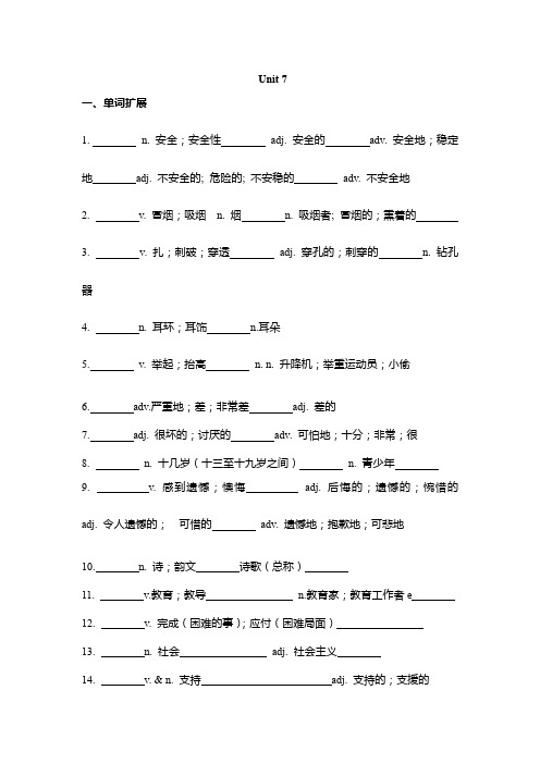 Unit7知识点解析与练习人教版九年级英语全册