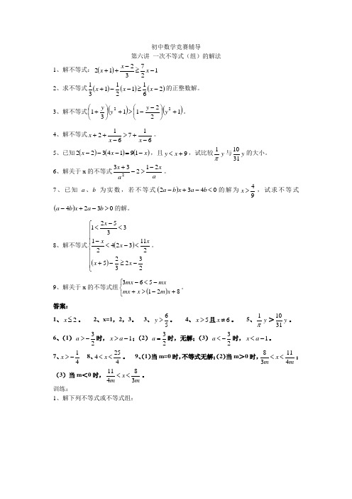 初中数学竞赛辅导(6)