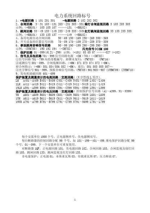 二次回路线路编号原则及编号规则