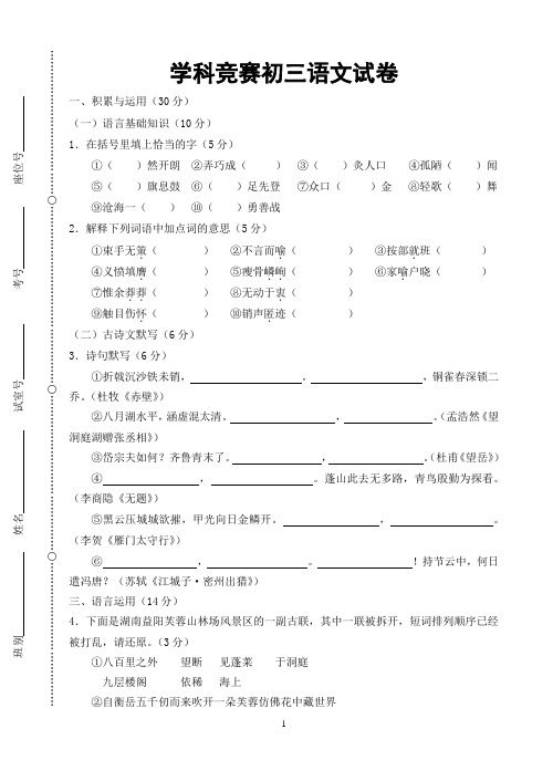 学科竞赛初三语文试卷附答案