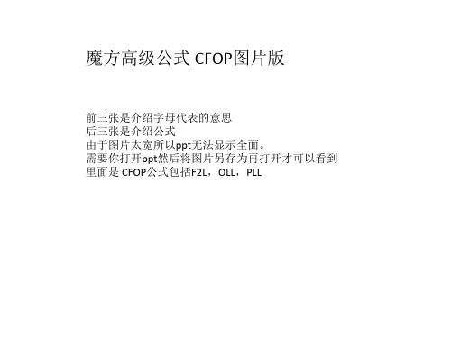 魔方高级公式CFOP图片版
