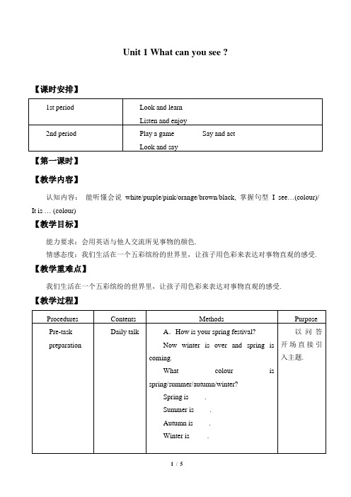 沪教版小学二年级英语下册(口语交际)教案Unit 1 What can you see