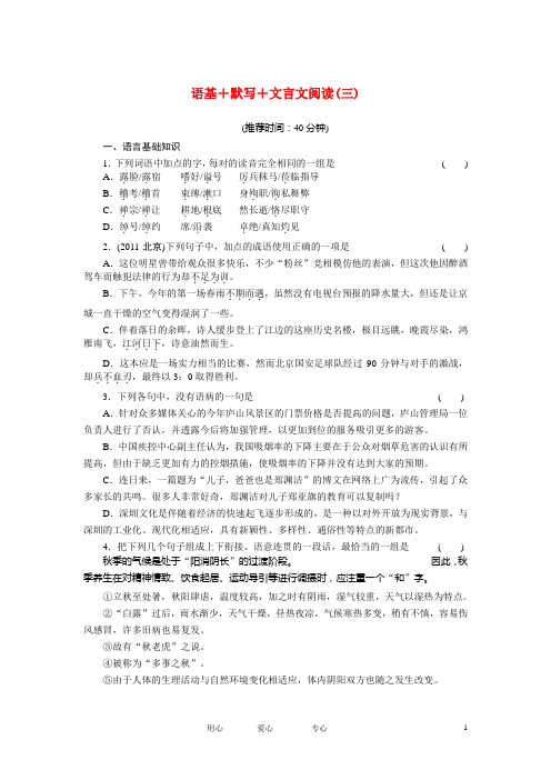 高考语文大二轮专题复习 第二章文言语句翻译 专题限时规范训练三