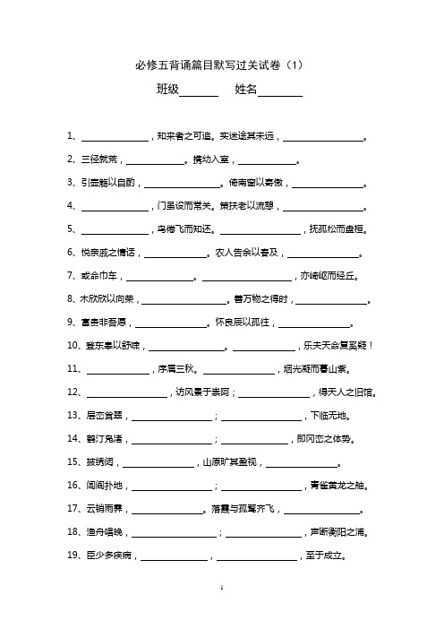 必修五背诵篇目默写过关试卷1