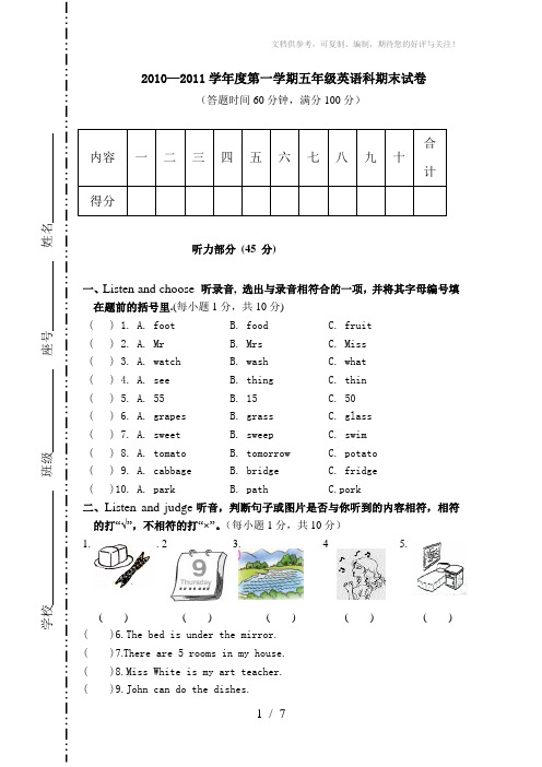 2010-2011学年度第一学期五年级英语科期末试卷