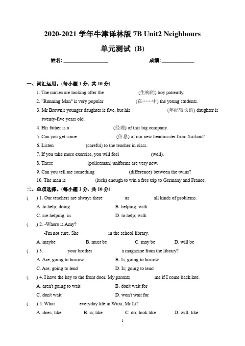 牛津译林版英语七年级下学期Unit2 Neighbours单元测试 (B)