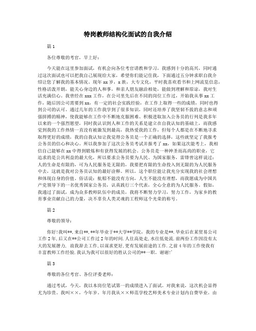 特岗教师结构化面试的自我介绍