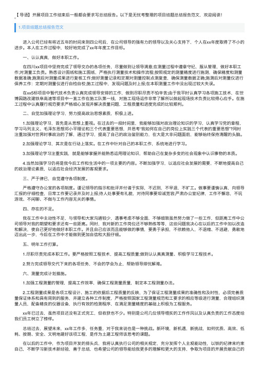 项目结题总结报告范文