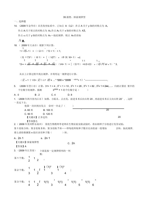 (完整版)初中数学中考规律题目汇编