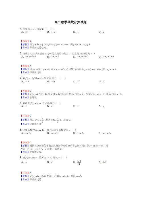 高二数学导数计算试题
