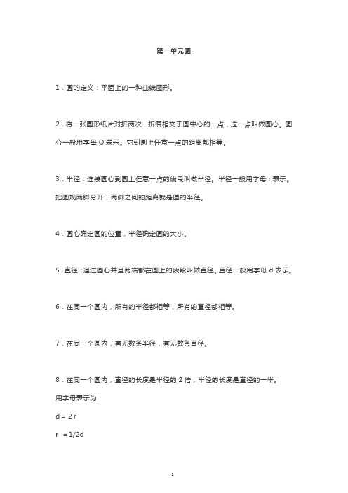 北师大版六年级上册数学知识点整理