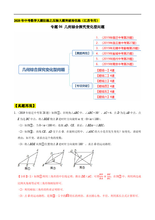 专题06 几何综合探究变化型问题)(解析版)