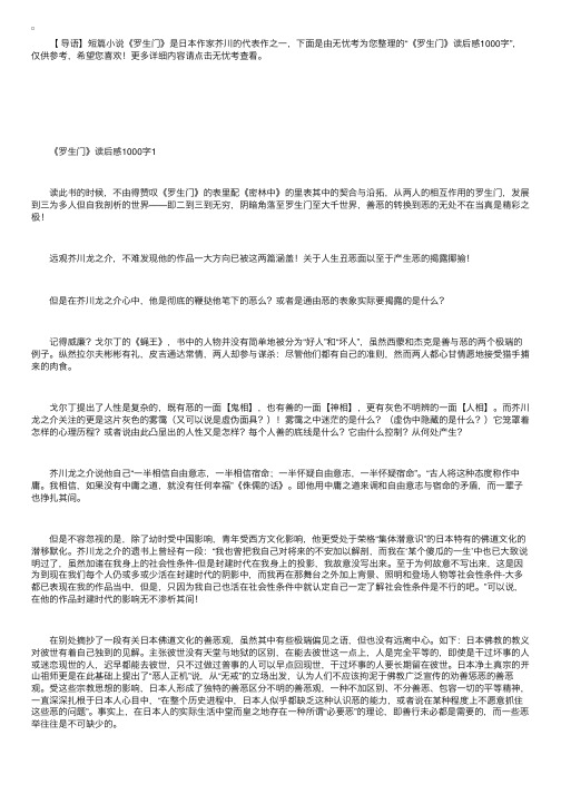 《罗生门》读后感1000字