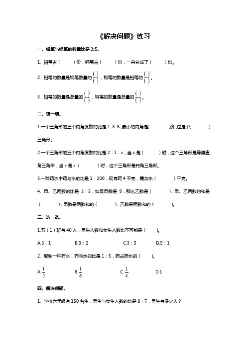 西师大版六年级上册数学第四单元《解决问题》练习题-含答案