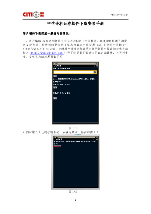 中信证券(恒生版)手机证券客户端下载安装流程说明