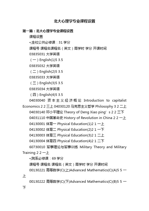 北大心理学专业课程设置