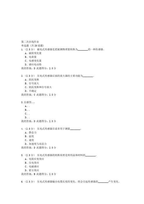 检测传感技术在线作业二 满分答案