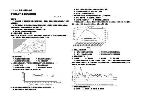 山东省滕州市第一中学2022届高三12月模拟测试文综地理试题 Word版含答案