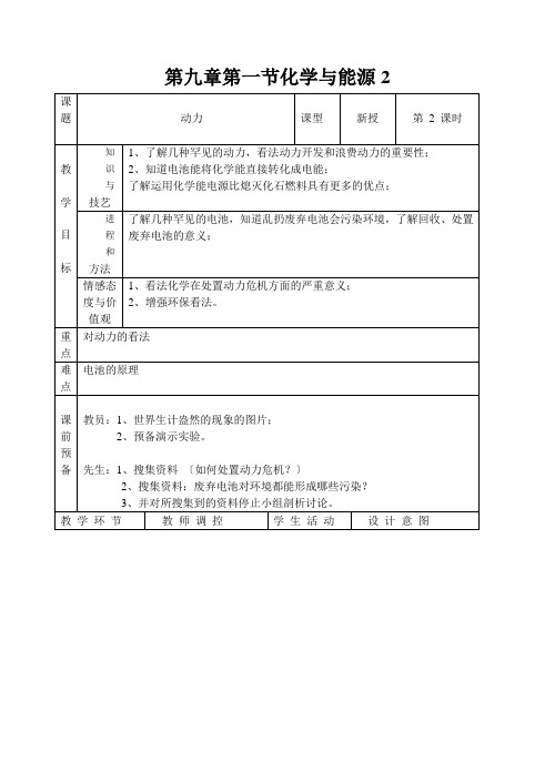 第九章第一节化学与能源2