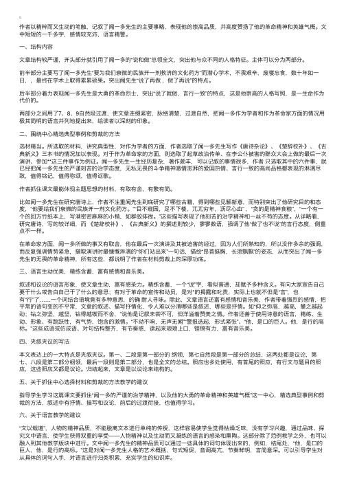 《闻一多先生的说与做》教案