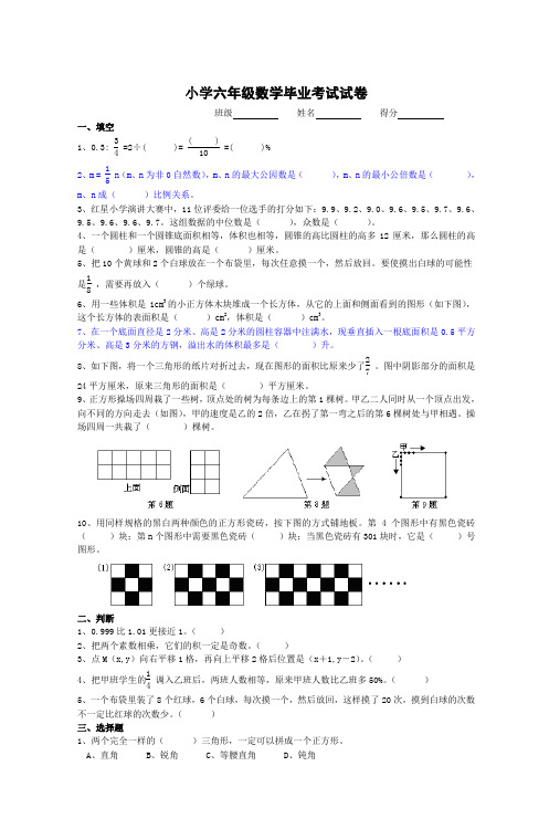 2016小学六年级数学毕业考试试卷附答案