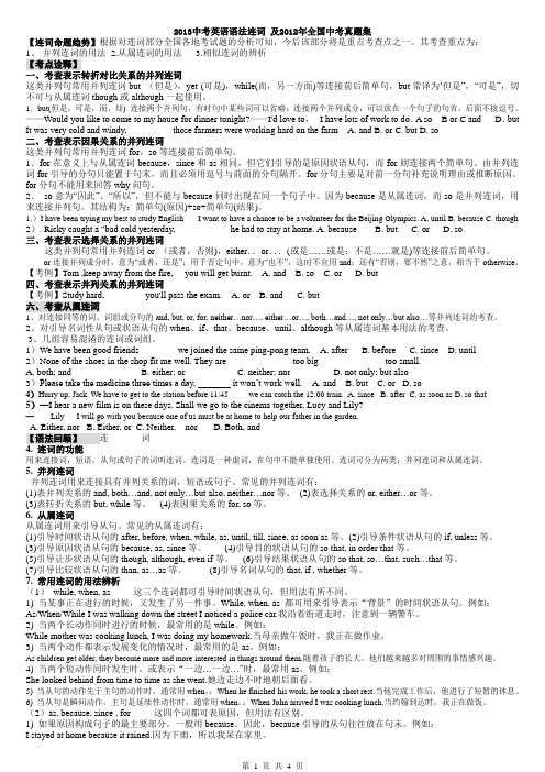 2013中考英语语法连词 及2012年全国中考真题集