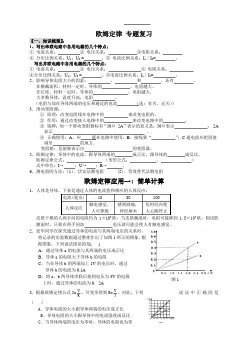 欧姆定律各类题型专练