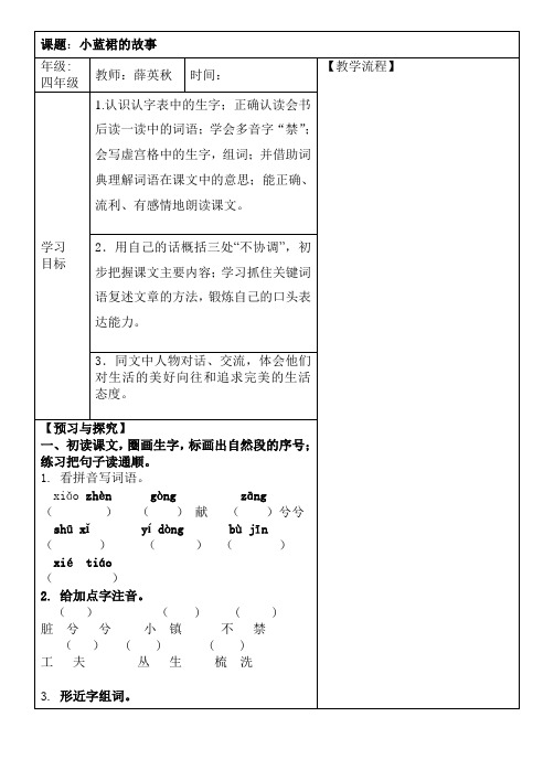 小蓝裙的故事教案3份