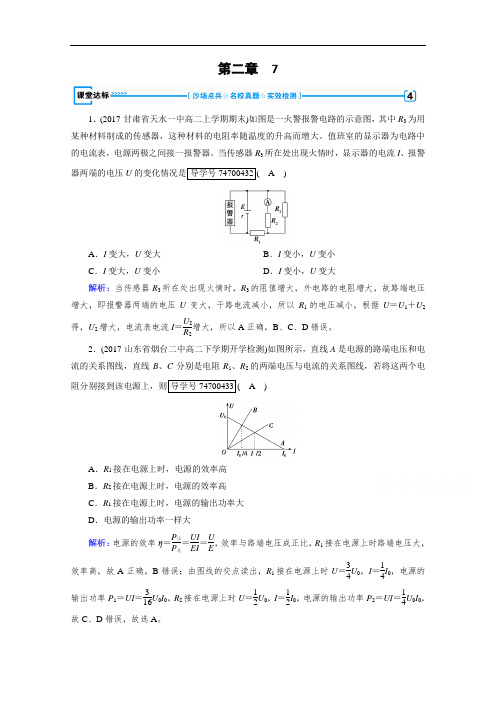 2017-2018学年高二物理选修3-1习题：第2章 恒定电流 7