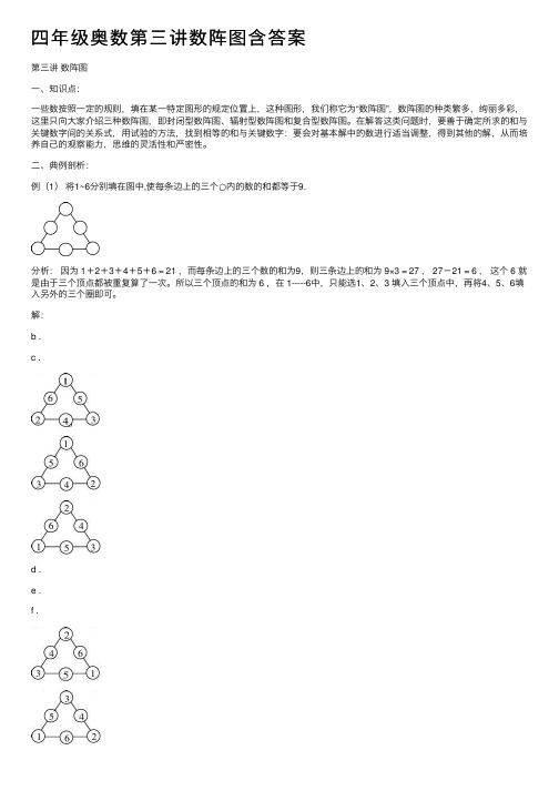 四年级奥数第三讲数阵图含答案