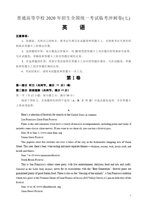 普通高等学校2020年招生全国统一考试临考冲刺卷(七)英语含解析【精校】.doc