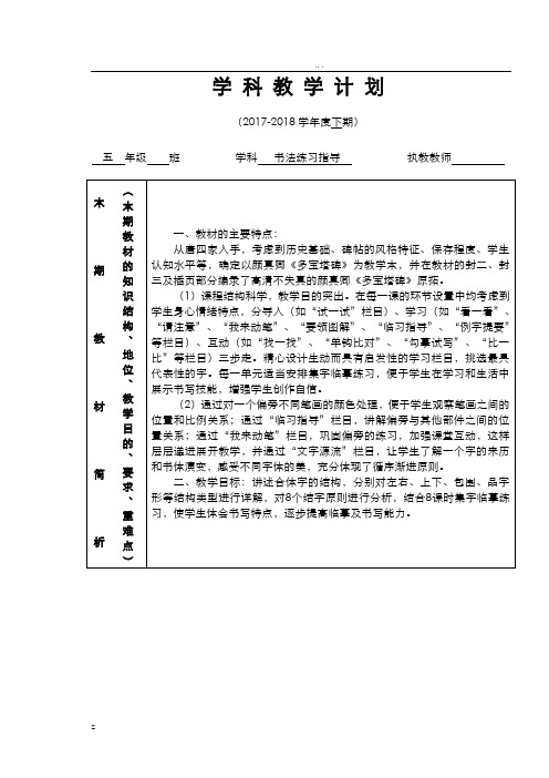 西泠印社5年级下册书法练习指导教学计划及教案